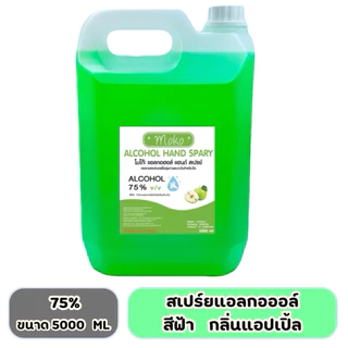 [ส่งไวมาก] สเปร์ยแอลกอฮอล์ล้างมือ &GEL 5 ลิตร เจลแอลกอฮอล์ล้างมือ1แกลอน แอลกอฮอลล์75%(พร้อมส่ง)
