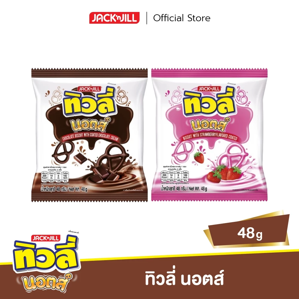 [12 ซอง] ทิวลี่ นอตส์ 48 กรัม (เลือกรสได้)