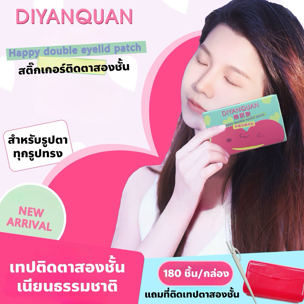 Diyanquan เทปติดตาสองชั้น สติ๊กเกอร์ติดตาสองชั้น เนียนเหมือนไม่ได้ติด K-014