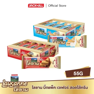 [1 แพ็ก] โลซาน เวเฟอร์สอดไส้ครีม 55 กรัม 12 ซอง/แพ็ก