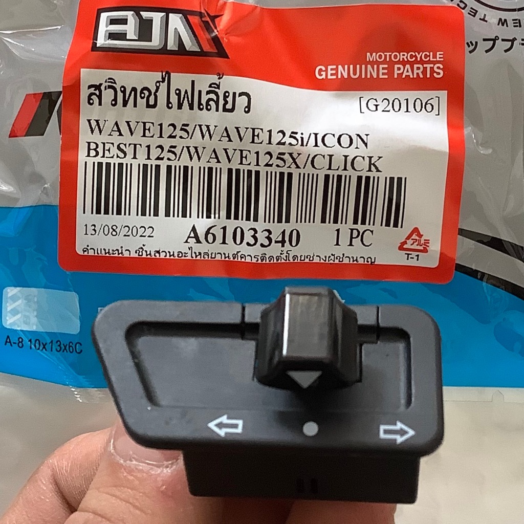 สวิทช์ไฟเลี้ยว WAVE, CLICK, SMASH, STEP, ICON, SHOGUN, BEST, CZI, SKYDRIVE, KATANA ยี่ห้อBJN(G20106) เวฟ สวิตซ์ สวิทซ์