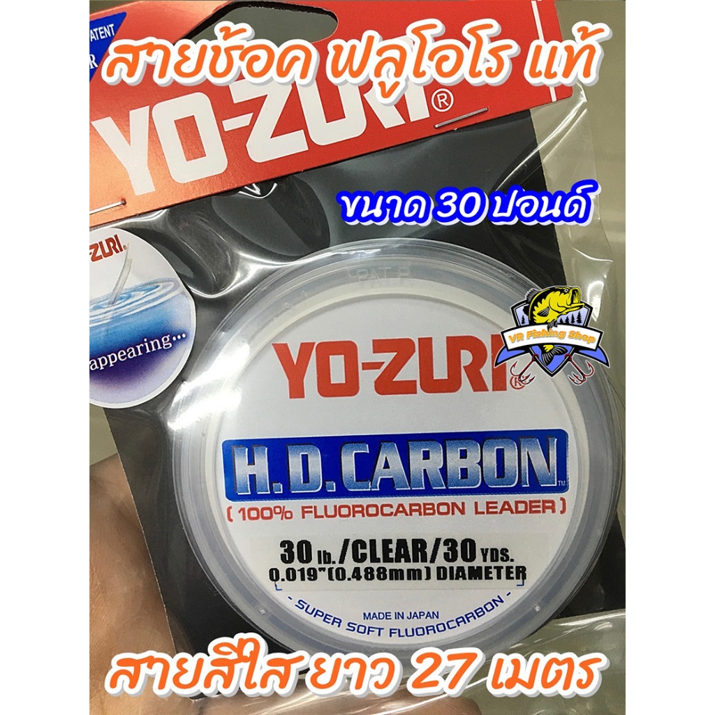 Yo-Zuri H.D.Carbon สายช้อค ฟลูโอโร 100% ทนขีดข่วนได้ดี Yozuri Shock Leader