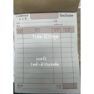 (USP)📌ถูกที่สุด📌(ยกแพ็ค10เล่ม) ตราดาว บิลเงินสด ตราดาว เบอร์3 เบอร์2 เบอร์1 เบอร์0 (1แพ็ค/10เล่ม)