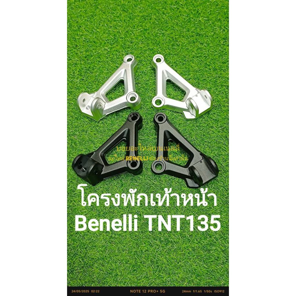 (K7,K8) Benelli TNT135 โครงพักเท้าหน้า ตรงรุ่น