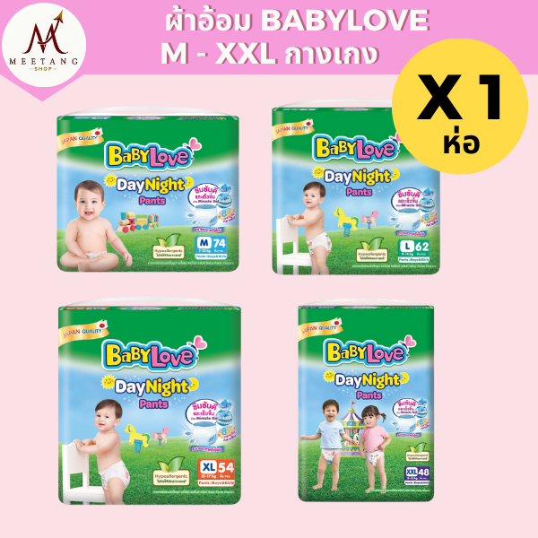 (1 ห่อ)Baby Love เบบี้เลิฟเดย์ไนท์ ผ้าอ้อมเด็ก แบบกางเกง ไซส์ M-2XL