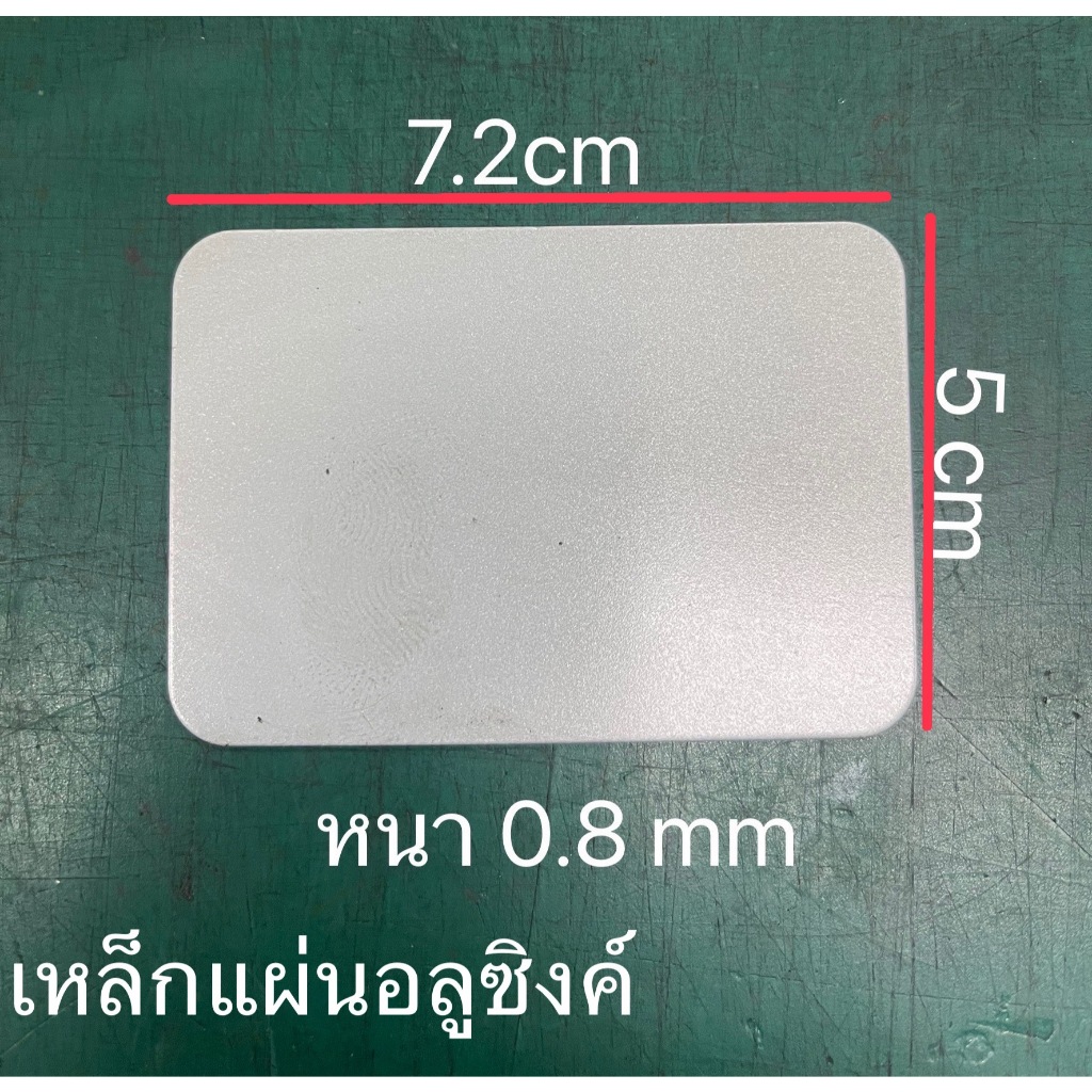เหล็กเพลท ผิวเหล็กดิบ เหล็กแบนติดเฟอร์นิเจอร์ เหล็กแผ่นยึด ความหนา 0.8 มิล ขนาด 50x72 มิล จำนวน 10 ชิ้น