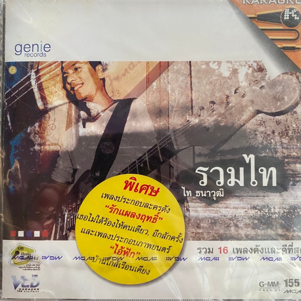 VCD คาราโอเกะ ไท ธนาวุฒิ ชุด รวมไท (ซีล)