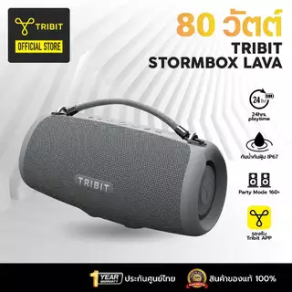 [ประกันศูนย์ไทย] Tribit Stormbox Lava 80วัตต์ IP67 ลำโพงบลูทูธ Bluetooth 5.4 speaker