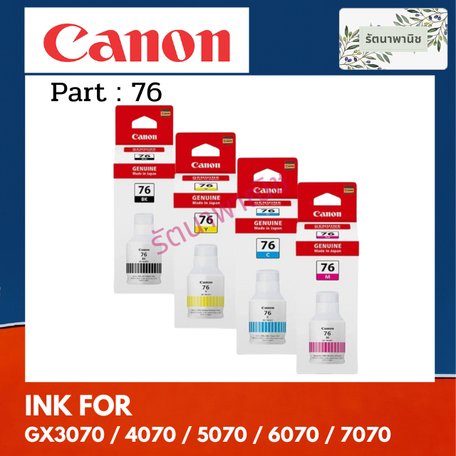INK CANON 76 สำหรับ GX3070 / 4070 / 5070 / 6070 / 7070 (ชุด4สี) 170ML