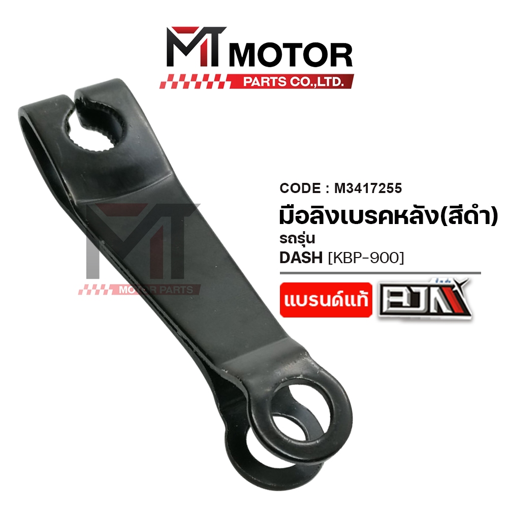 (A3417255) มือลิงเบรคหลัง HONDA WAVE, DASH [สีดำ] [KBP] [BJN x MT] มือลิงเบรคDASH มือลิงมีเนียมDASH