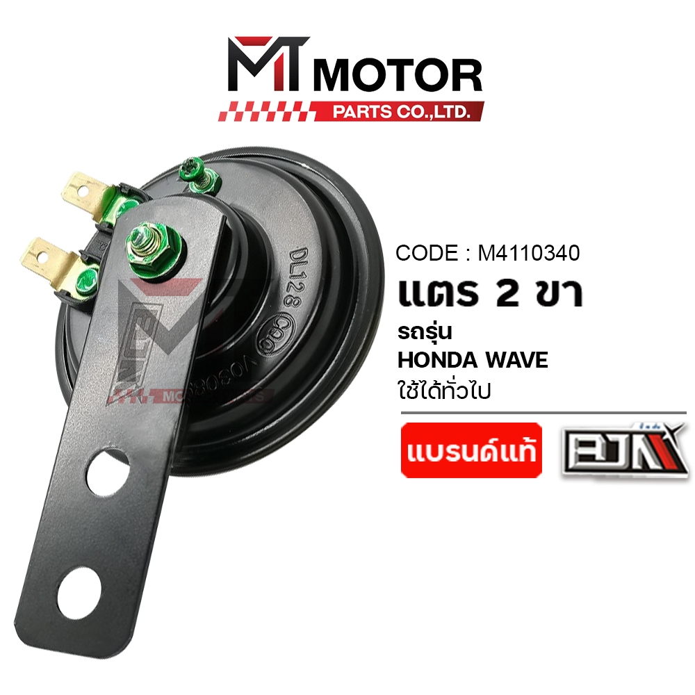 (A4110340) แตรรถมอเตอร์ไซค์ 2 ขา HONDA WAVE, SCOOPY-I, DREAM, SONIC, CLICK, PCX, DASH, LS, ICON, GIORNO, LEAD, SUPERCUB - รูปที่ 4