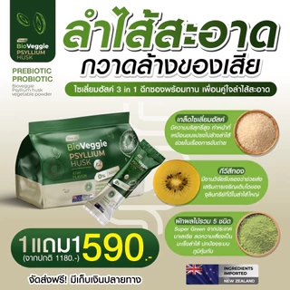 (ใช้โค้ดส่งฟรี) ไซเลี่ยมฮัสค์ Bio Veggie ช่วยดีท็อกซ์ เบิร์นไขมัน ช่วยคุมน้ำหนัก อิ่มนาน ขนาด1ซอง