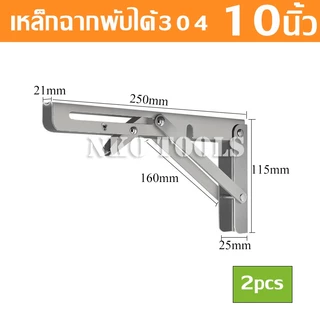 ฉากพับเหล็ก ฉากรับชั้น มีขนาด 8นิ้ว ถึง 20นิ้ว ราคาต่อคู่ ขารับชั้นติดผนัง