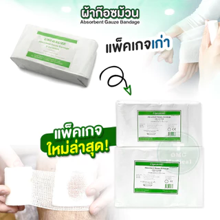 (ยกแพ็ค 12 ม้วน) ผ้าก๊อซพันแผล แบบม้วน Uni-Gauze ใช้แล้วทิ้ง ผ้าก๊อซม้วน ก๊อซปิดแผล อุปกรณ์ปฐมพยาบาล (ชนิดไม่ยืด)