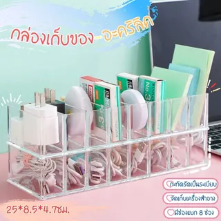 กล่องเก็บแป้งอัดแข็ง ไม่มีฝาปิด กล่อง 8 ช่อง กล่องเครื่องสำอาง พีวีชีและพลาสติก กล่องแป้งแต่งหน้า ที่ใส่แปรงแต่งหน้า