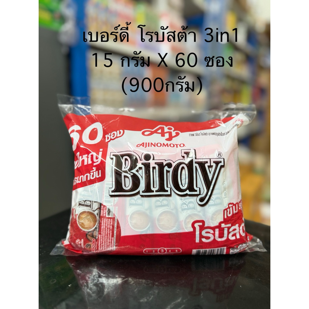 (ยิ่งซื้อ ยิ่งคุ้ม + ส่งฟรี) เบอร์ดี้ โรบัสต้า กาแฟ 3in1 แพค60ซอง แดง เขียว