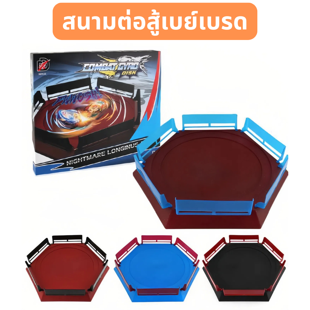 สนามเบย์เบลด สนามแข่ง เบย์เบลด ลูกข่าง beyblade X พลาสสติกแข็ง ใหญ่ พร้อมส่ง
