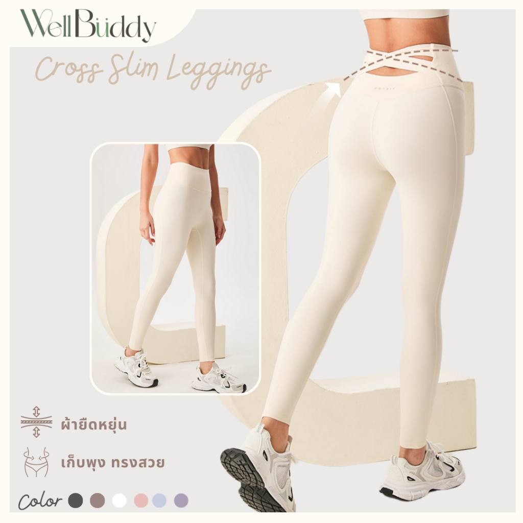 [New in Jun] – WellBuddy เลกกิ้งออกกำลังกาย กางเกงเลกกิ้ง กางเกงโยคะ กางเกงพิลาทิส เก็บพุง ยกก้น (Cross Slim Leggings)