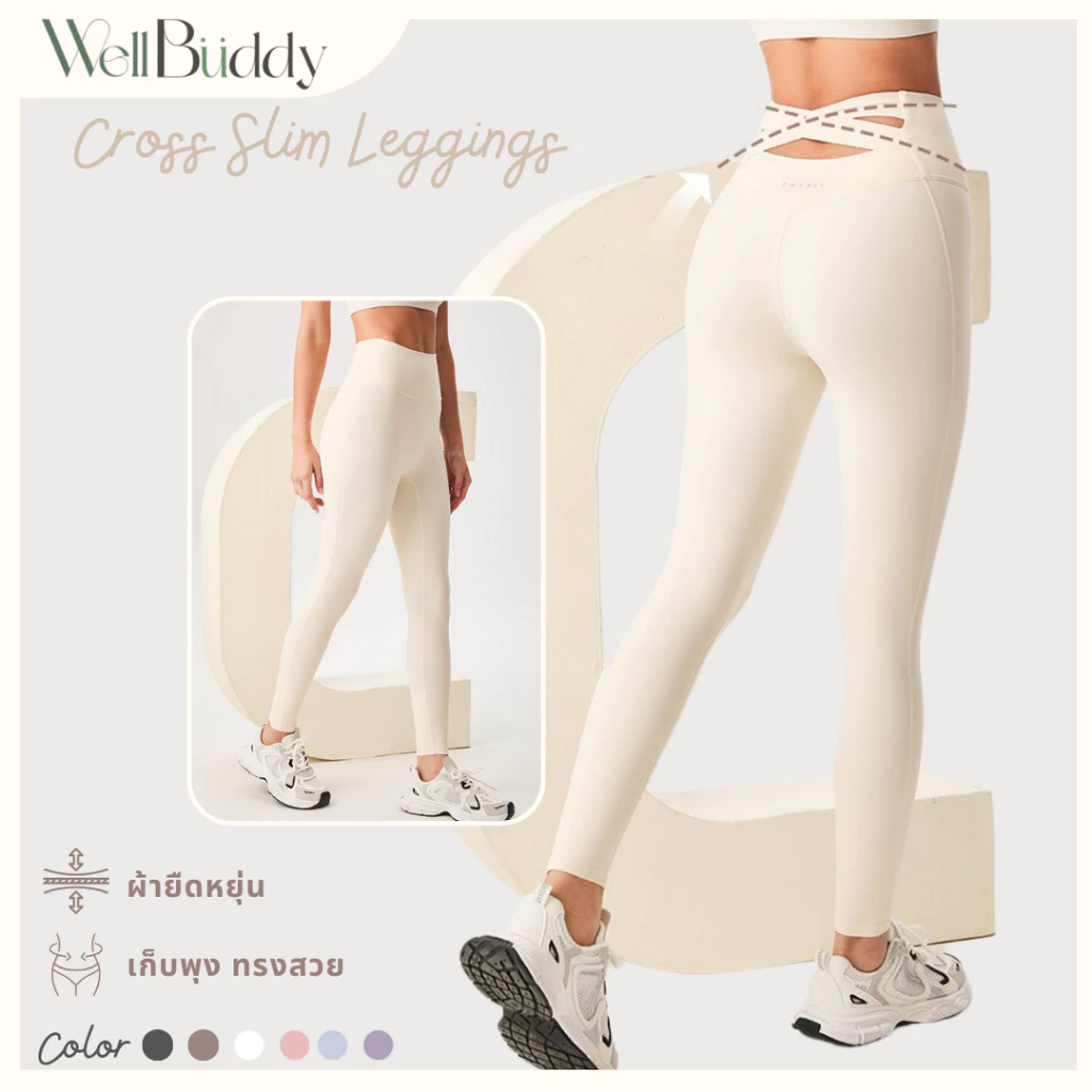 [New in Jun] - WellBuddy เลกกิ้งออกกำลังกาย กางเกงเลกกิ้ง กางเกงโยคะ กางเกงพิลาทิส เก็บพุง ยกก้น (Cross Slim Leggings)