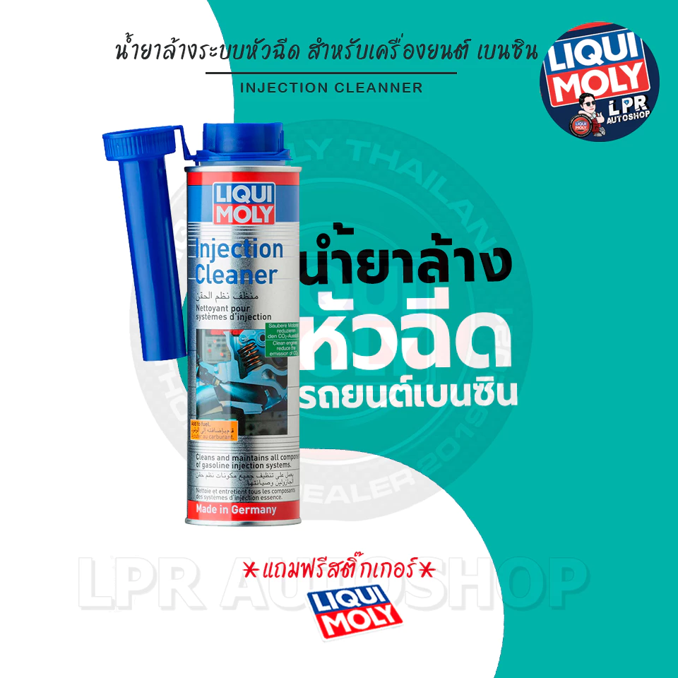 LIQUI MOLY สารเคลือบเครื่องยนต์ น้ำยาล้างหัวฉีด ฟลัชชิ่ง หล่อเย็นหม้อน้ำ อุดกันรั่วซึม เบนซิน ดีเซล thumbnail 3