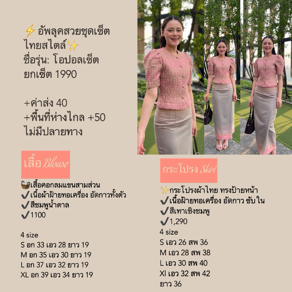 อัพลุคสวยชุดเซ็ตไทยสไตล์✨ ชื่อรุ่น: โอปอลเซ็ต - รูปที่ 6