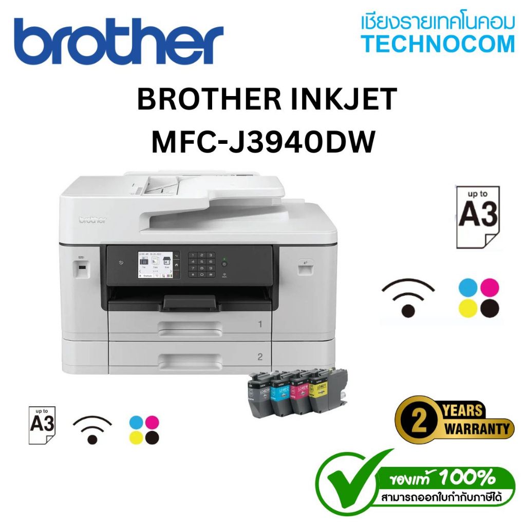 PRINTER  (เครื่องปริ้น) BROTHER INKJET MFC-J3940DW