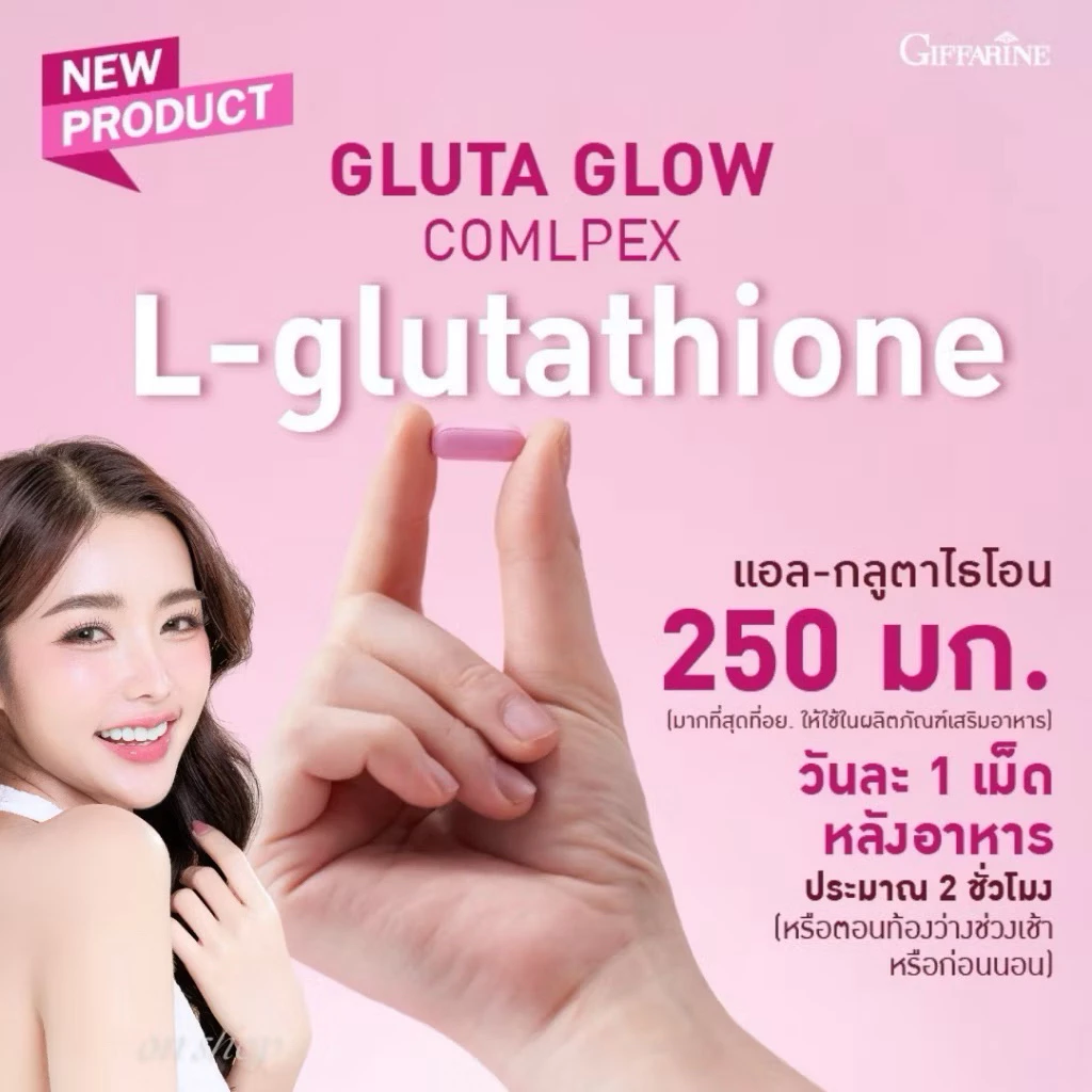 กลูตา โกลว์ คอมเพล็กซ์ สุขภาพดี ผิวสวย วิตามินผิว เข้มข้น ดูดซึมไว thumbnail 5