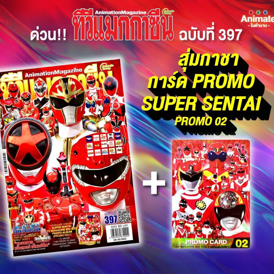 อนิเมทกรุ๊ป-นิตยสารทีวีแมกกาซีนเล่มที่397(บาร์2) -TV MAGAZINE VOL.397(บาร์2)