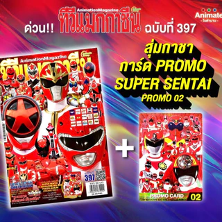 อนิเมทกรุ๊ป-นิตยสารทีวีแมกกาซีนเล่มที่397 -TV MAGAZINE VOL.397***เริ่มส่งได้ 25 พฤษภาคม 2568นี้***