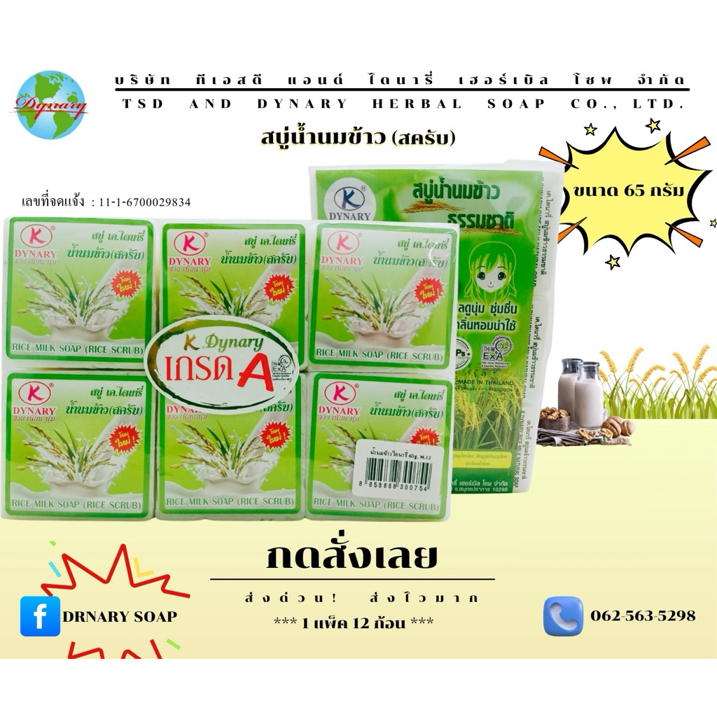 สบู่เคไดนารี่65g(K-dynary)/1แพ็ค12ก้อน/มีของแถมทุกออเดอร์