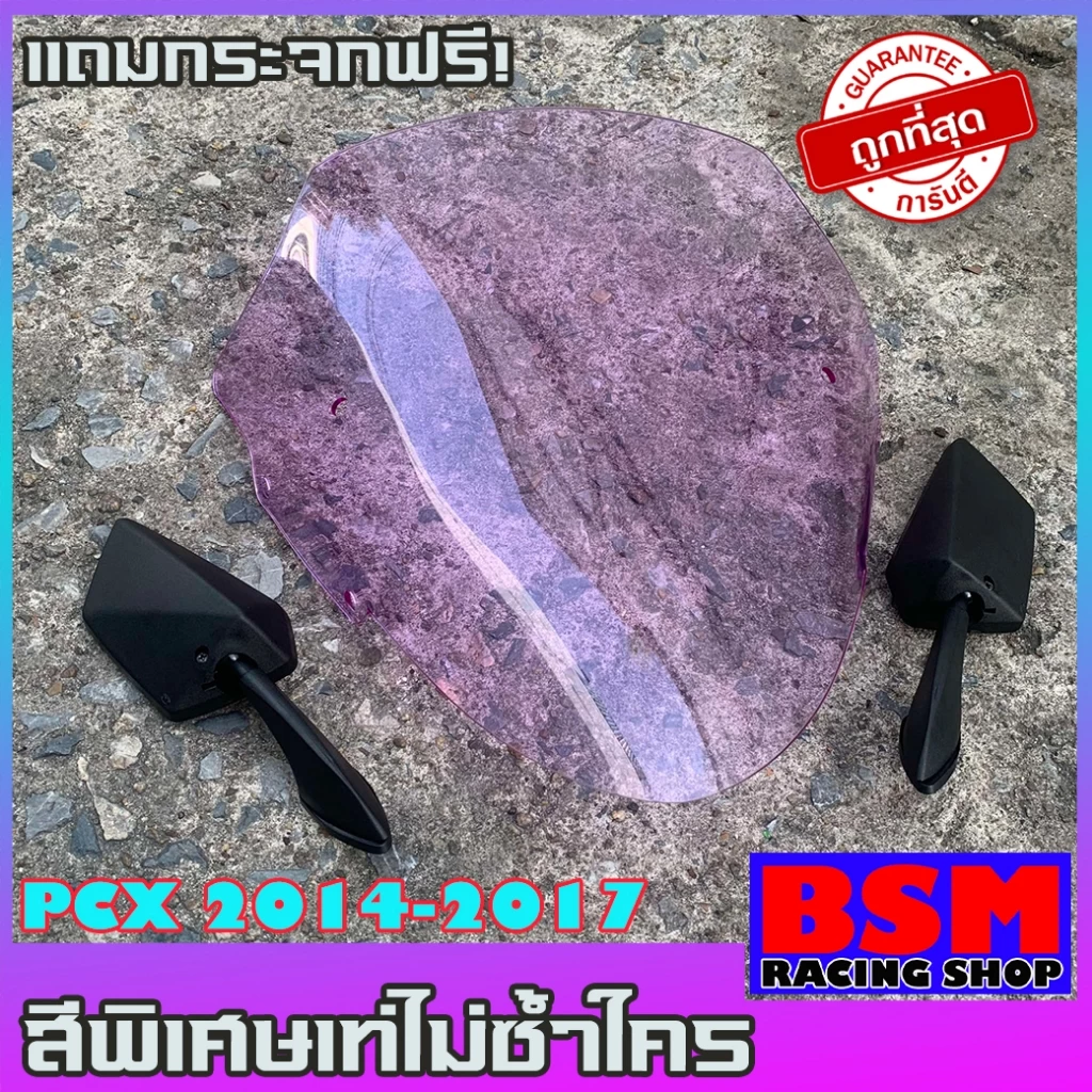 ชิวหน้าแต่ง PCX150 ปี 2014-2017 สีม่วง