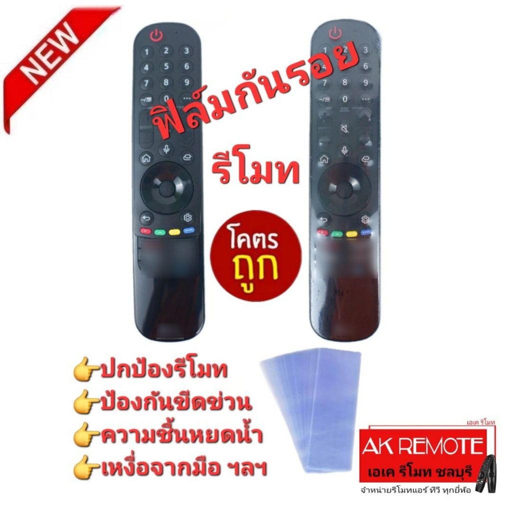 ออกใบกำกับภาษีได้ พร้อมส่ง 1 ชิ้น ฟิล์มกันรอยรีโมท ใช้ได้ทุกยี่ห้อ กันปุ่มลอก กันขีดข่วน กันน้ำกันเหงื่อและความชื้น – โปรปัง