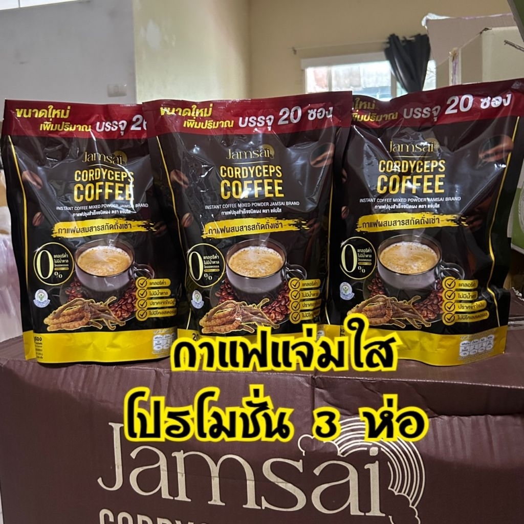กาแฟแจ่มใส (โปรโมชั่น3ห่อใหญ่ ) Jamsai Coffee