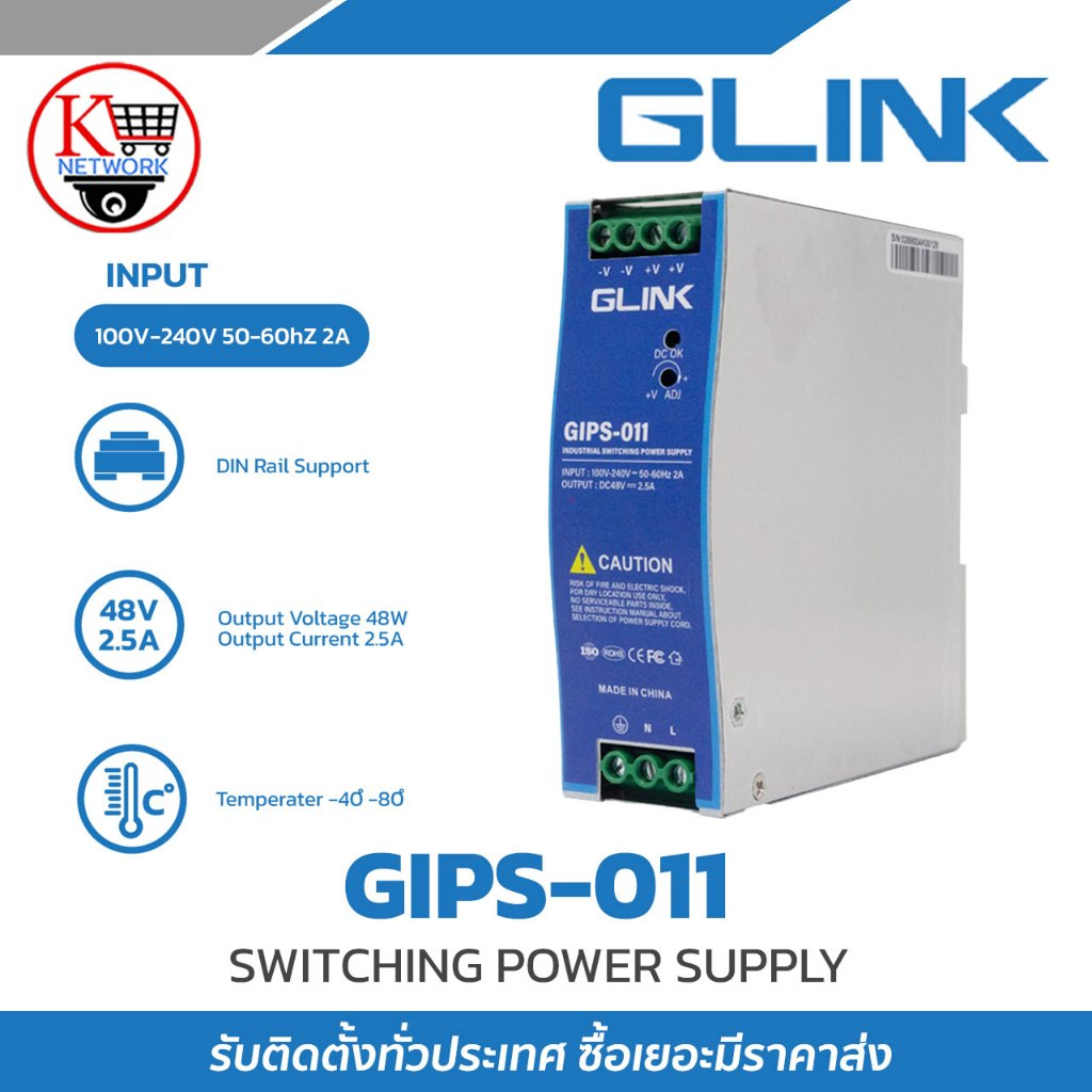 Power Supply 48V 2.5A Glink รุ่น GIPS-011