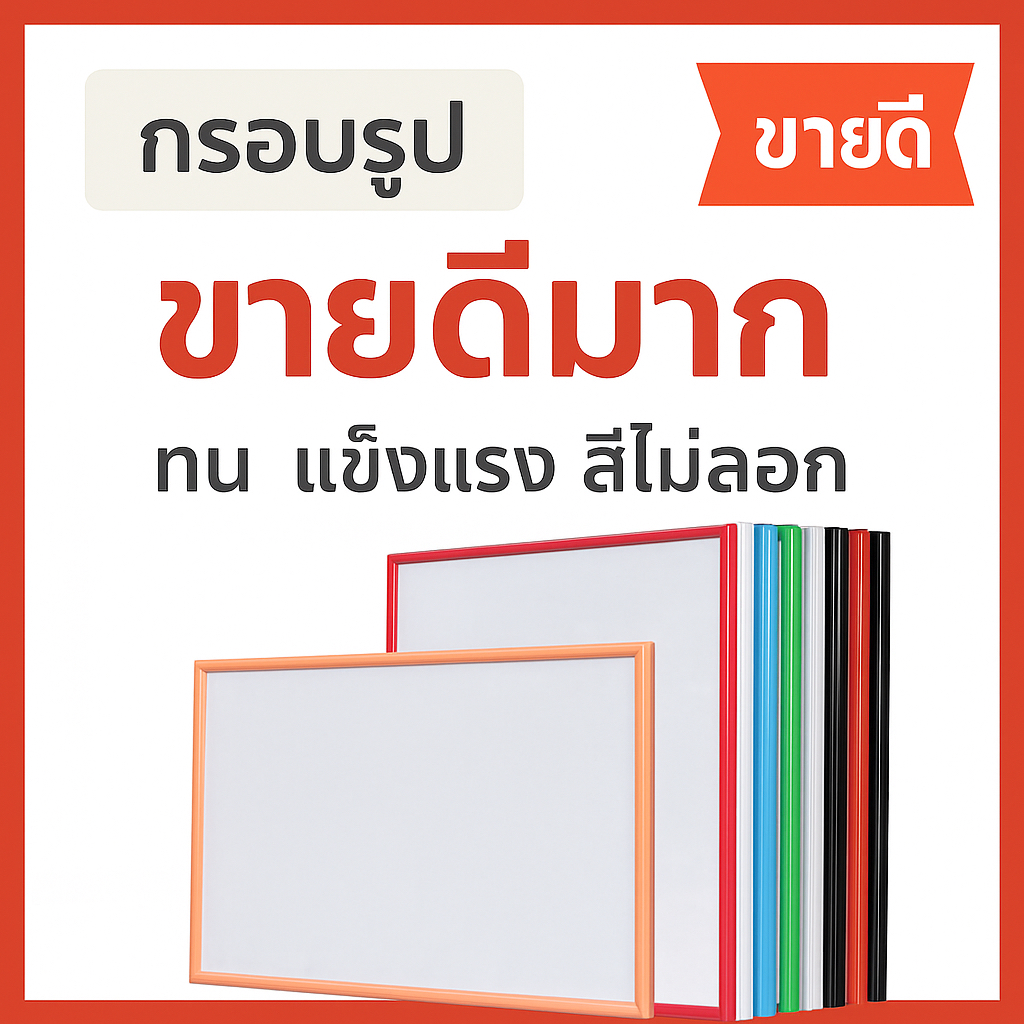 กรอบรูปแขวนผนัง ขนาด A4 A3 A2  53x38Cm 56x40.5Cm สีสันทันสมัย