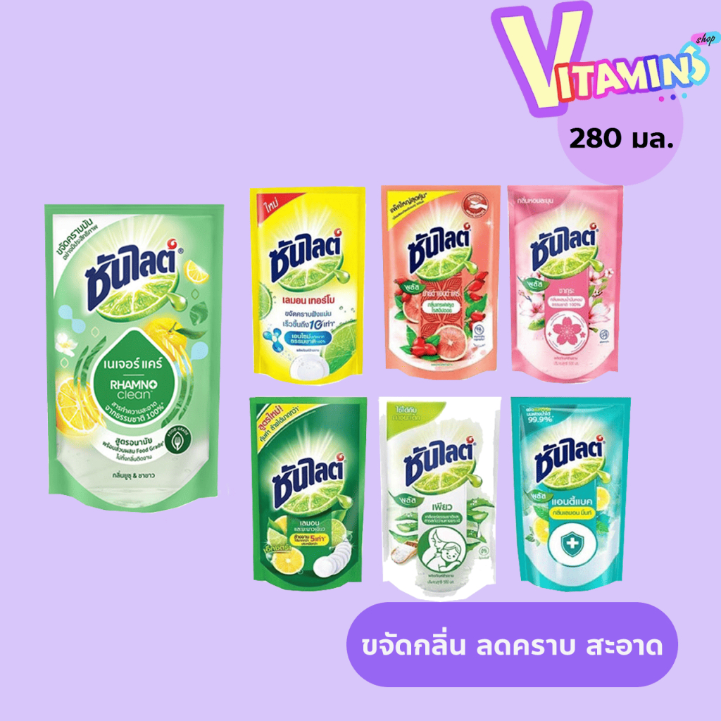 ซันไลต์ 300 ml แบบเติม SunLight น้ำยาล้างจาน ซันไล Sun Light สูตร น้ำยาล้างจาน ซันไลต์ ถุง เลมอนมะนาวเขียว 300 มล.
