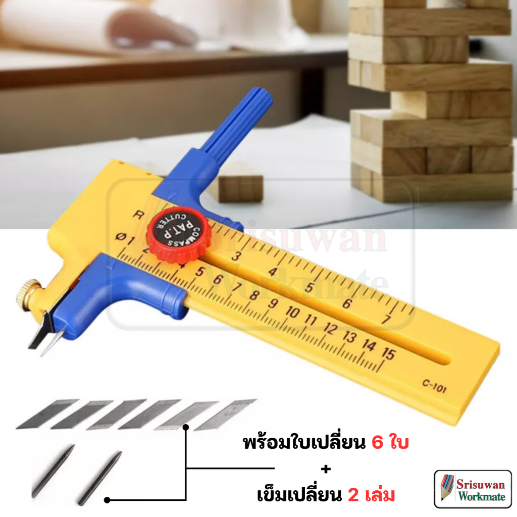 DAFA C-101 คัตเตอร์วงเวียน COMPASS CUTTER วงเวียนคัตเตอร์ ใช้สำหรับตัดชิ้นงานให้เป็นวงกลม cmp-1 RUJI