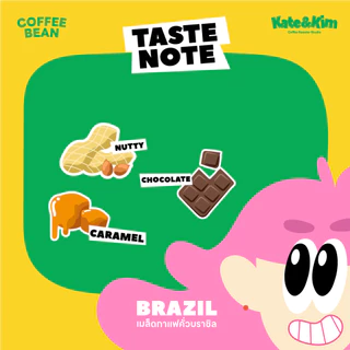 Kate & Kim เมล็ดกาแฟ บราซิล ซานโตส (คั่วกลาง) Brazil Santos Coffee beans
