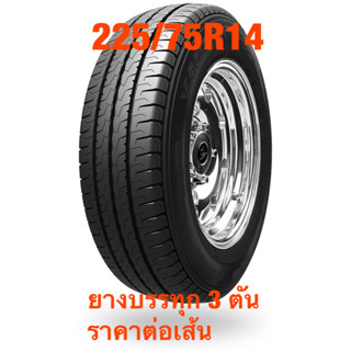 ยางบรรทุก รุ่น MCV5 ขนาด 225/75R14 ปี2026