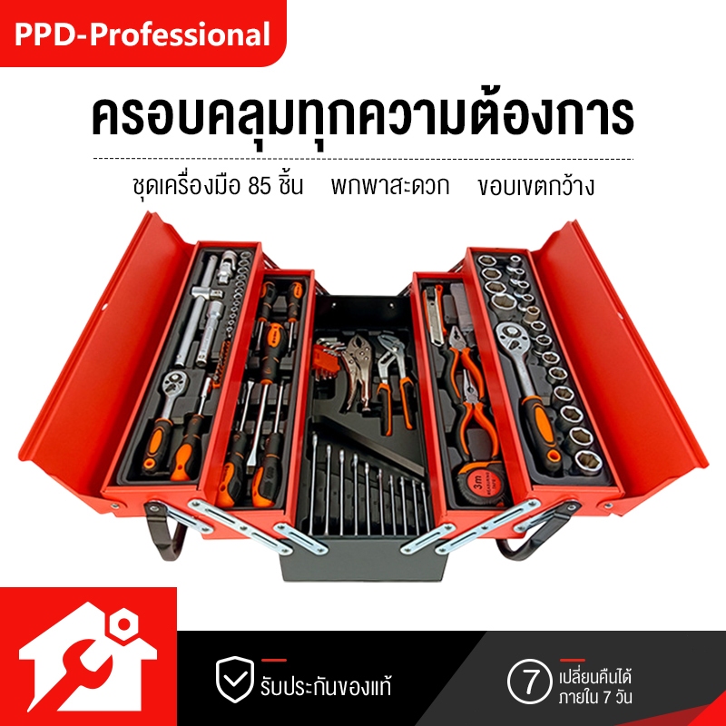เครื่องมือช่าง 85 ชิ้น รวมชุดบล็อกประแจและไขควงอเนกประสงค์ ทำจากเหล็ก CR-V เหมาะสำหรับงานซ่อมรถยนต์และงานบ้านทุกชนิด