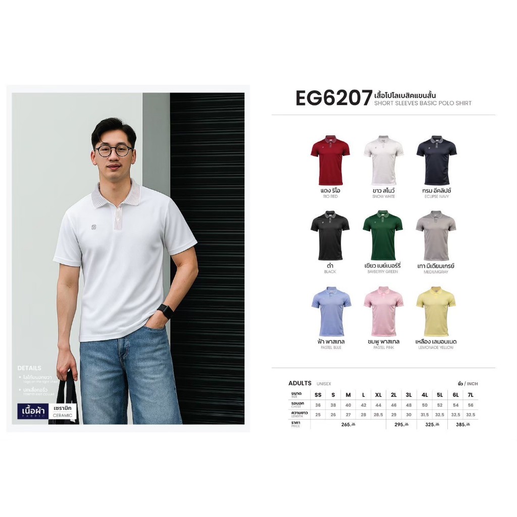 เสื้อโปโลเบสิคแขนสั้น คอปกทอริ้ว EGO SPORT EG6207