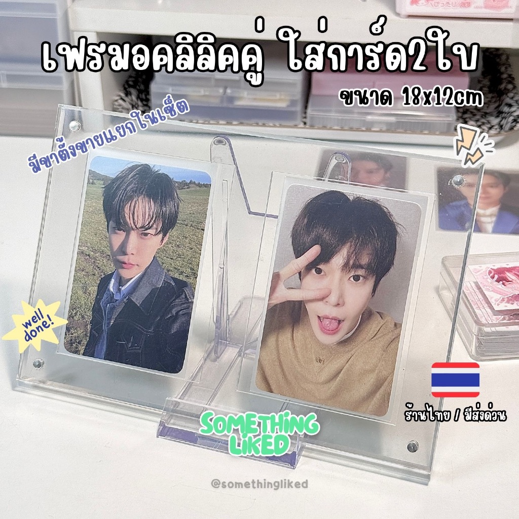 [พร้อมส่ง]เฟรมอคลิลิคใส่การ์ดศิลปินได้2ใบ มีขาตั้งขายแยก