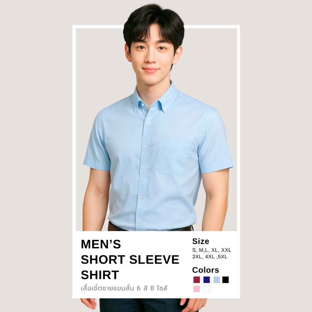 ꕥCatalog Menꕥ เสื้อเชิ้ตชายแขนสั้น สีพื้น 6 สี ผ้านิ่มลื่น อกไม่มีกระเป๋า