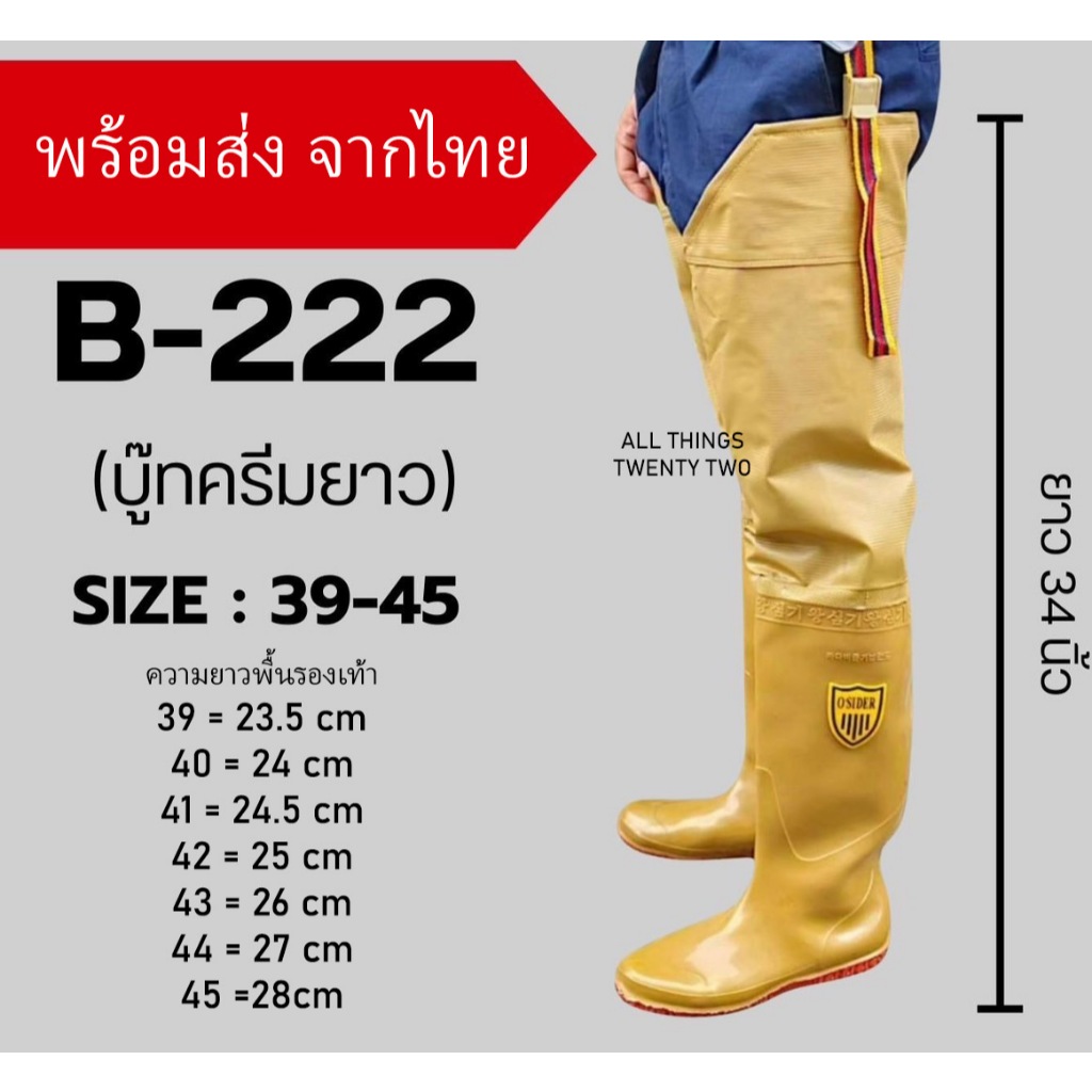O'sider บูทครีมยาว บูทเขียวยาว รุ่น B-222 ยาว34นิ้ว