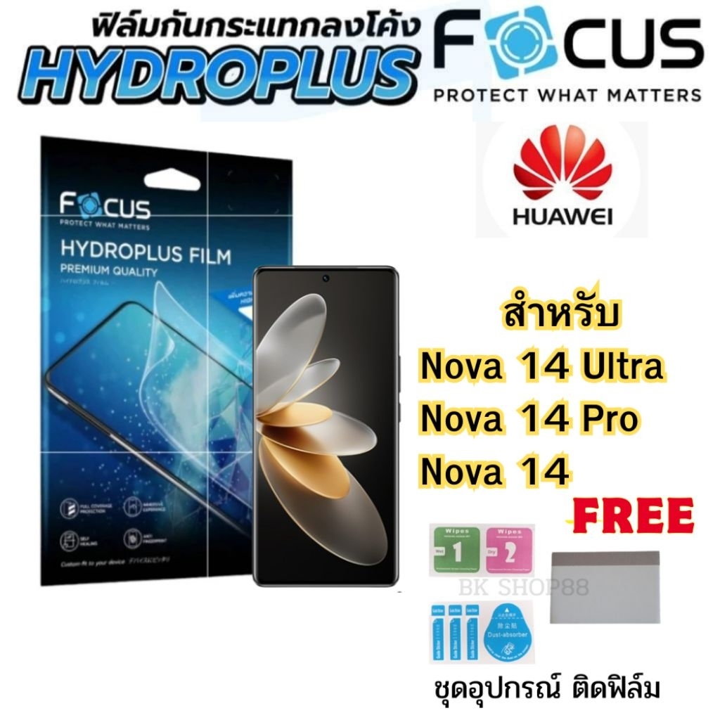 ฟิล์ม Focus Hydroplus HUAWEI Nova14 Ultra14Pro 14ฟิล์มไฮโดรเจล ฟิล์มหน้าฟิล์มหลัง ใส ด้าน ถนอมสายตา 