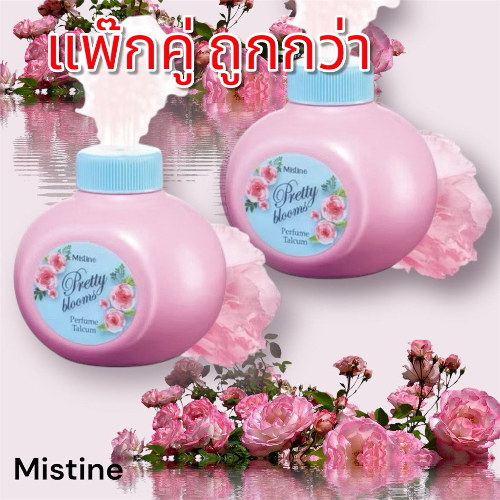 Mistine Pretty Blooms Perfume Talcum 100 g. มิสทิน พริตตี้ บลูม เพอร์ฟูม แป้งฝุ่นโรยตัว แป้งฝุ่นทาหน้า