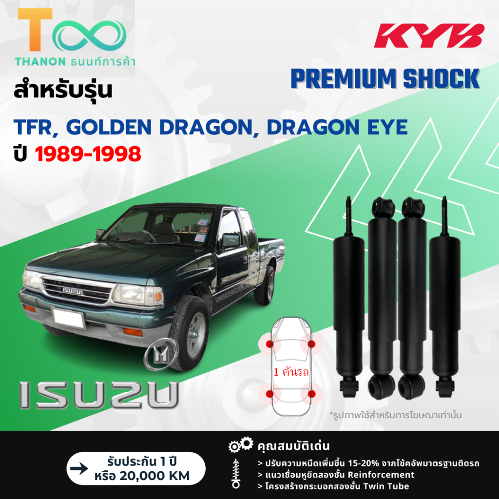 KYB โช้คอัพน้ำมัน Premium รถ Isuzu รุ่น TFR, GOLDEN DRAGON, DRAGON EYE 4x2 มังกรทอง ปี 1989-1998
