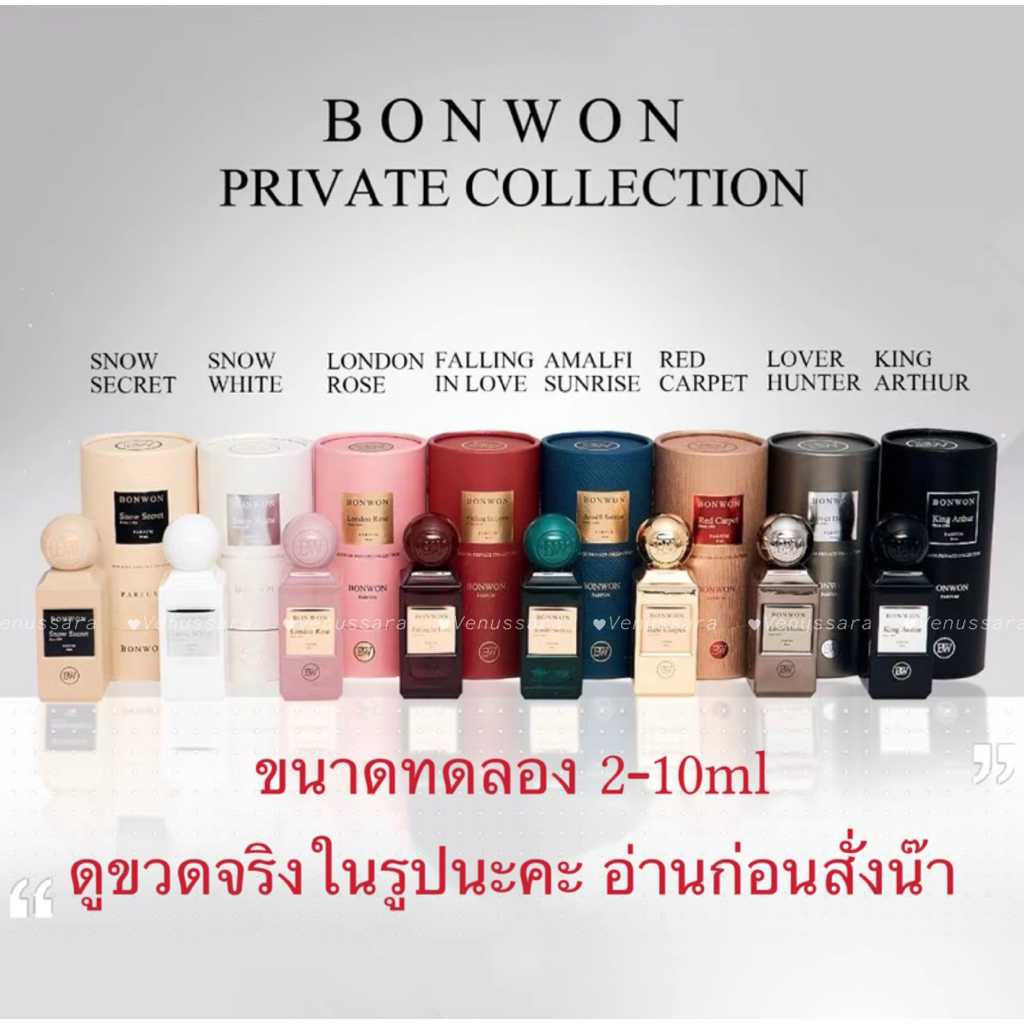 คูปอง 80-150 ในไลฟ์น้ำหอม Bonwon Collection 2025 - 8 กลิ่นพิเศษ สำหรับผู้ชายและผู้หญิง ขนาดทดลอง
