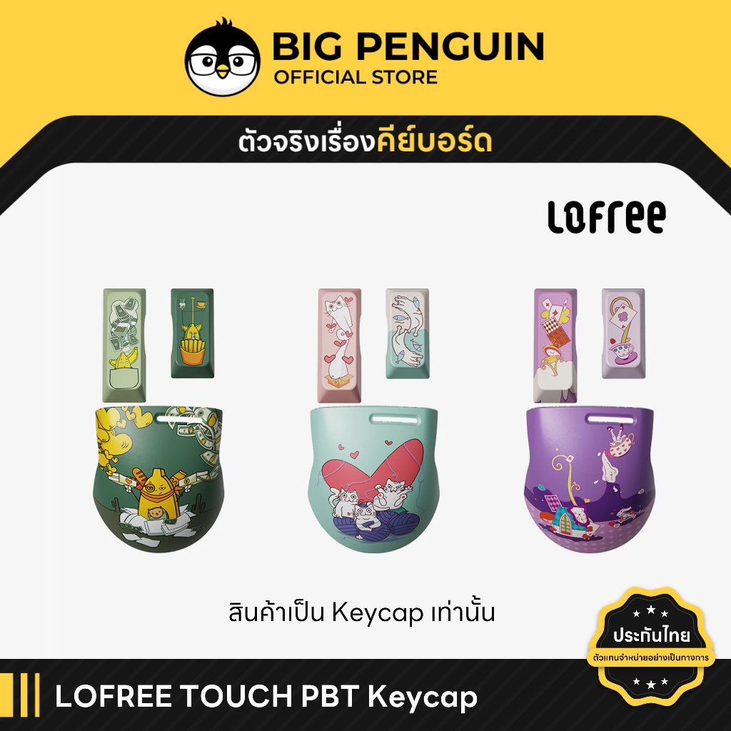 [โค้ดคุ้มลด 20%] [ไม่ใช่เม้าส์] Keycap สำหรับ Lofree PBT Touch PBT Keycap คีย์แคปสำหรับ Lofree Touch