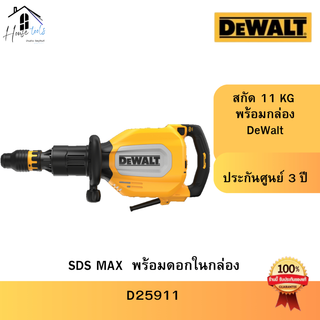 DEWALT เครื่องสกัดปูนไฟฟ้า SDS-MAX กำลัง 1700 วัตต์ แรงกระแทก 27จูล รุ่น D25911K-B1 รุ่นใหม่